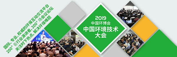 洁普智能环保与您相约2019第20届中国环博会