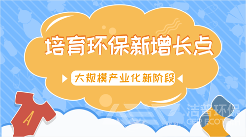 资本涌入 环保行业兼并重组 竞争加码